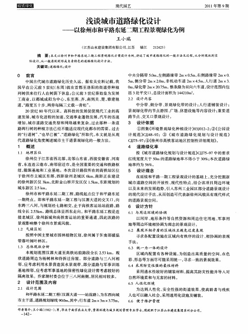 浅谈城市道路绿化设计——以徐州市和平路东延二期工程景观绿化为例