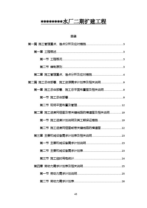 水厂扩建二期技术标