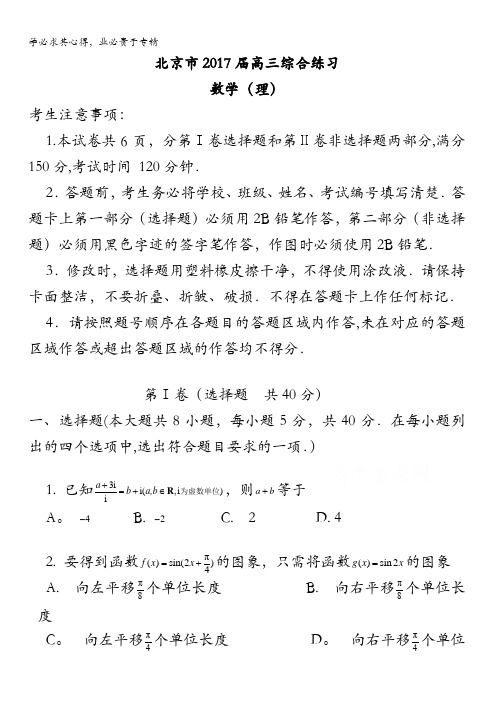北京市2017届高三数学(理)综合练习9 含答案
