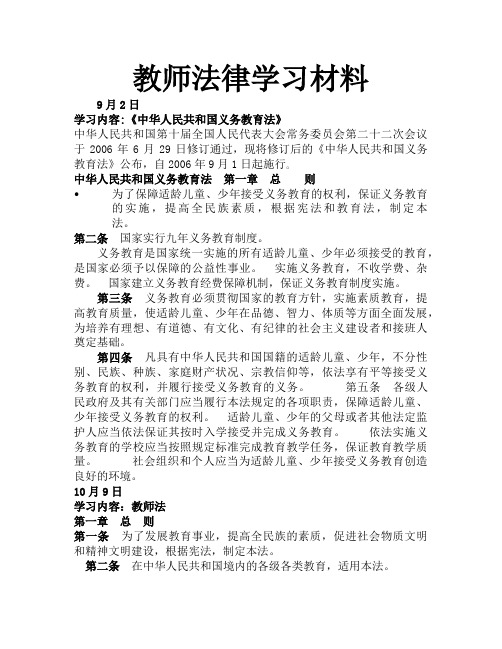 教师法律学习材料