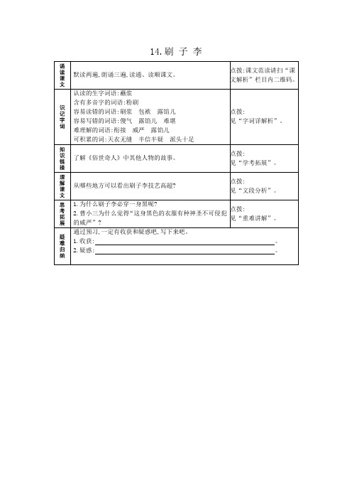 人教部编语文五年级下册14.刷子李 预习作业