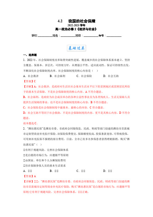 统编版政治必修二同步练习题我国的社会保障(分层作业)(含答案)