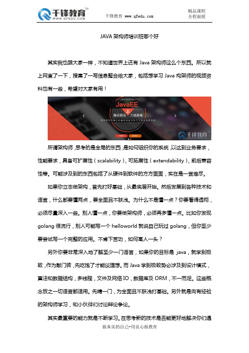 JAVA架构师培训班哪个好