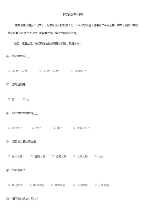 控烟调查问卷