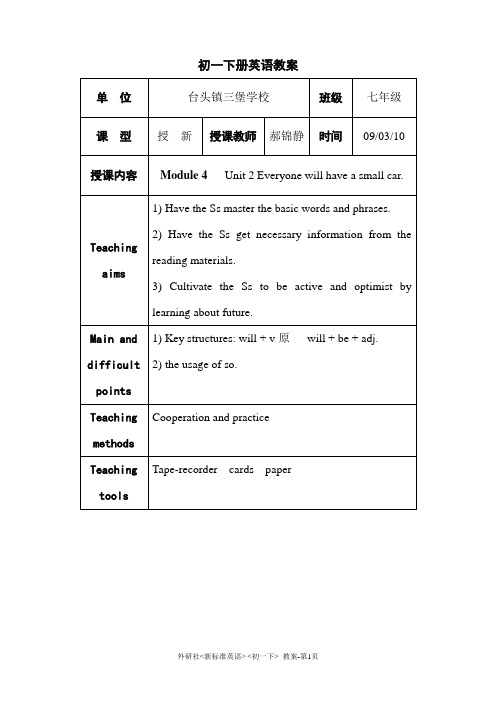 七年级英语同课异构第二学期教案