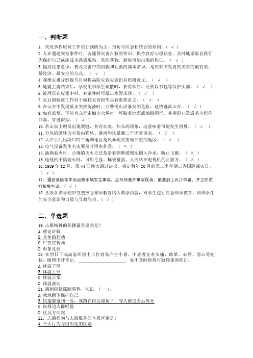 自愿者服务测试题