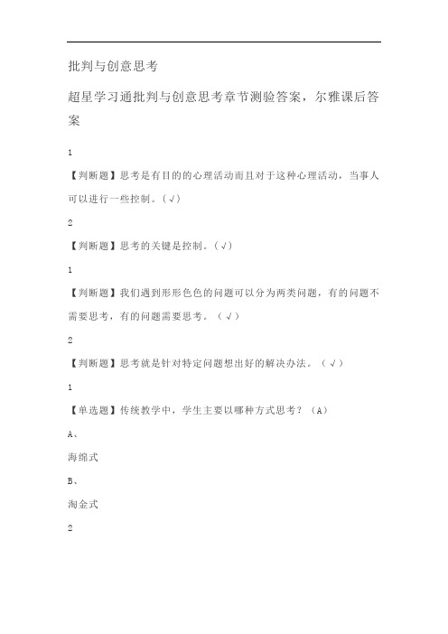 最新批判与创意思考讲解学习