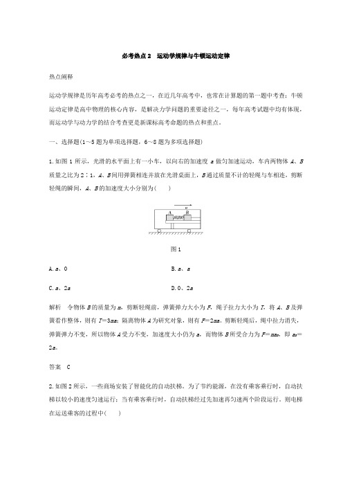 2018年高考物理全国用二轮复习精练一 必考热点2