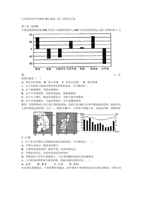 江西省重点中学盟校2011届高三第二次联考文综(含答案)