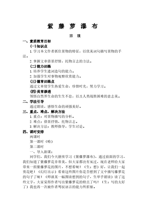 人教版(部编版)初中语文七年级下册 17 紫藤萝瀑布 初中七年级语文下册教案教学设计教学反思