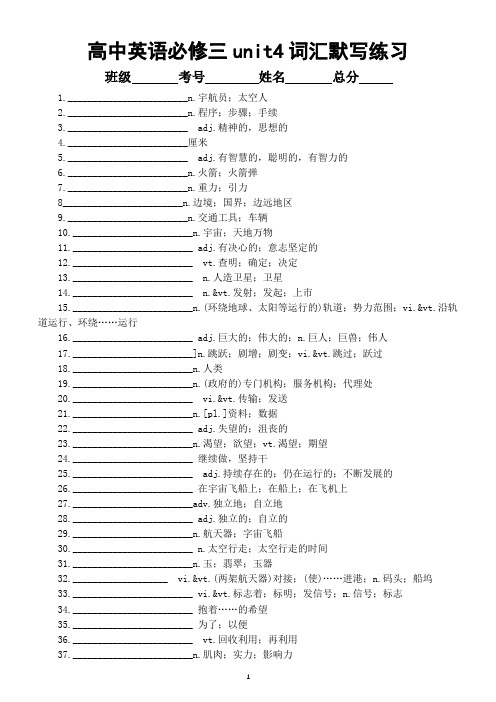 高中英语人教新教材必修三unit4词汇默写练习(附参考答案)