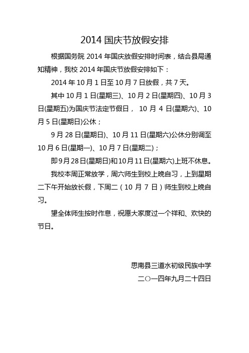 2014国庆节放假安排