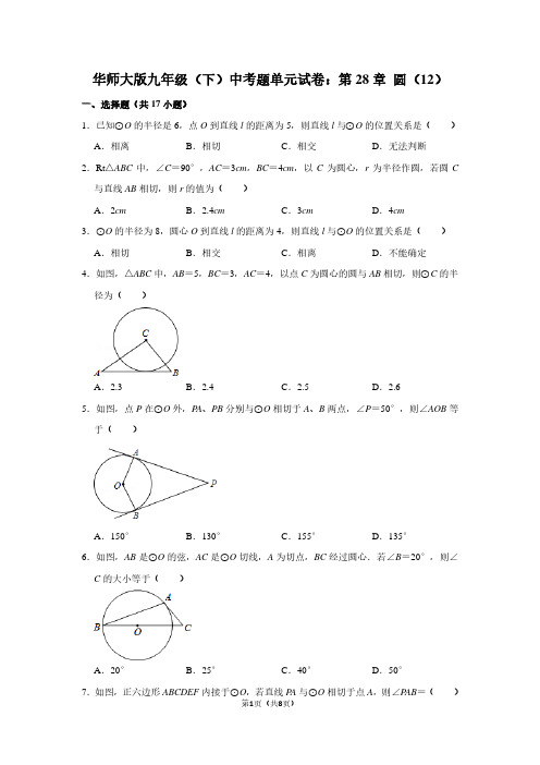 华师大版九年级(下) 中考题单元试卷：第28章 圆(12)