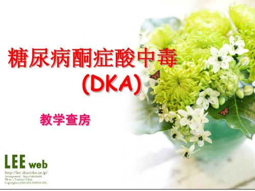 糖尿病酮症酸中毒