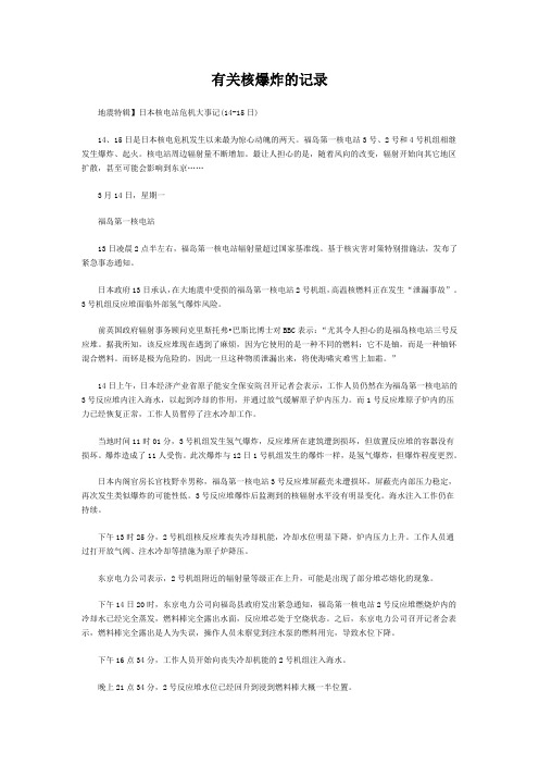 有关核爆炸的记录