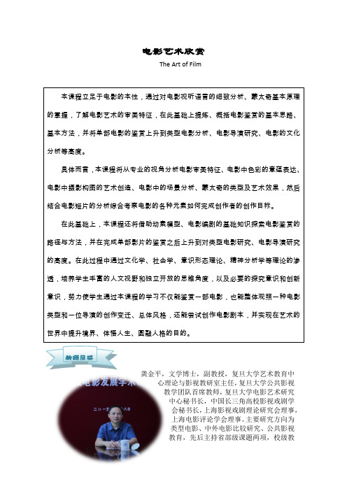 电影艺术欣赏