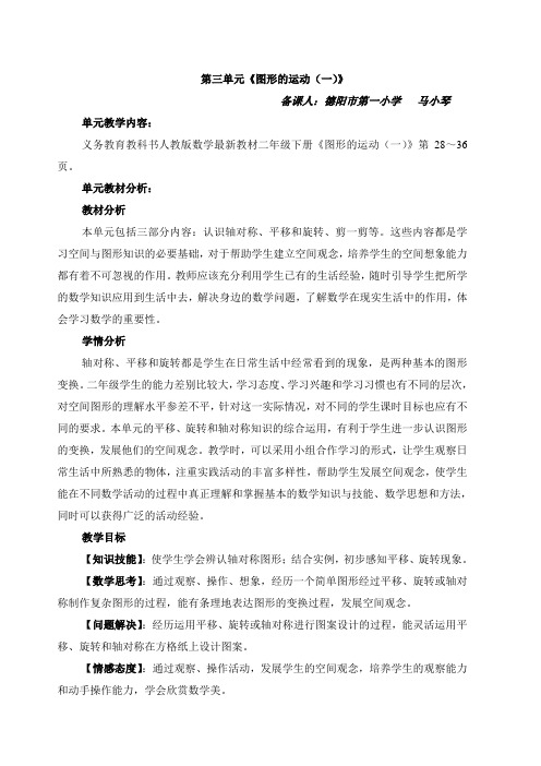 人教版小学数学二年级下册3图形的运动一word教案(2)