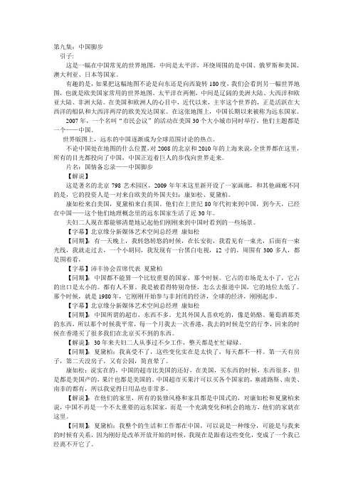 国情备忘录(第九集观后感)
