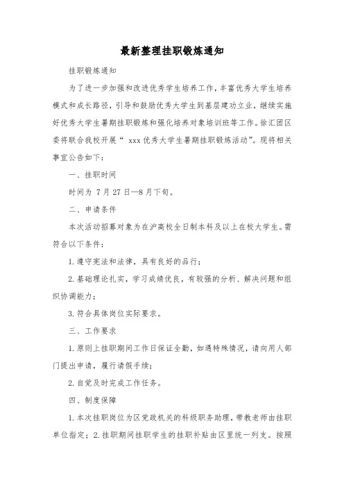 最新整理挂职锻炼通知.docx