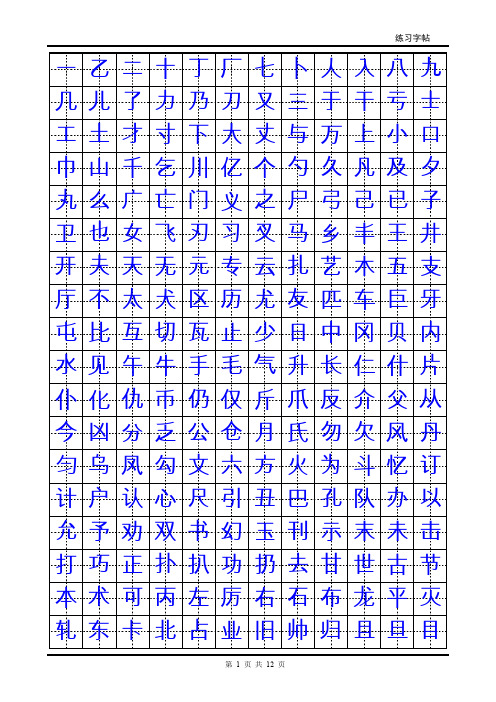全新楷书字帖2500字汇编