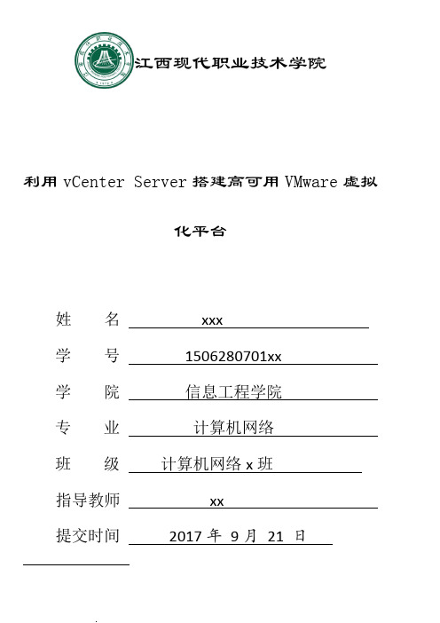利用vCenter Server搭建高可用VMware虚拟化平台