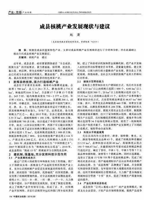 成县核桃产业发展现状与建议