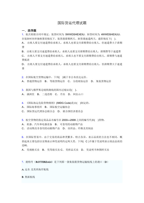 国际货运代理考试试题bs