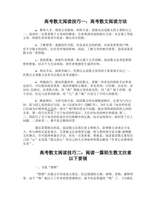 高考散文阅读答题策略