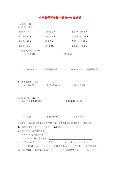 2013年五年级数学上册 第一单元试卷(无答案) 苏教版