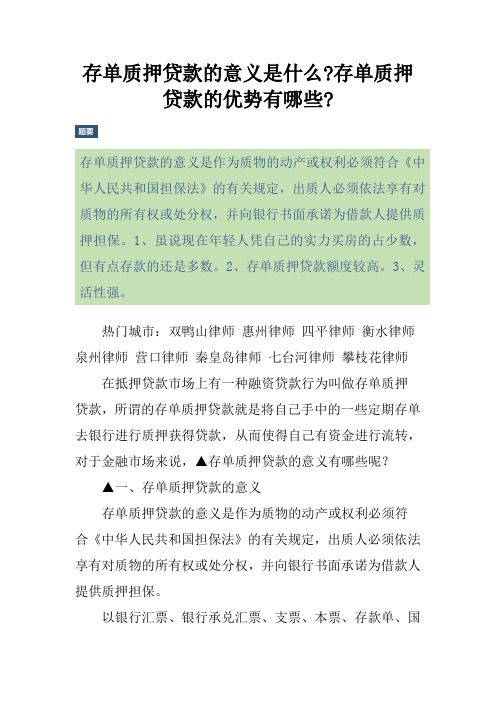 存单质押贷款的意义是什么-存单质押贷款的优势有哪些-