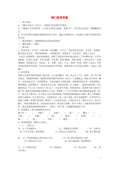 重庆市江津第五中学高中语文第6课《鸿门宴》导学案 新人教版必修1