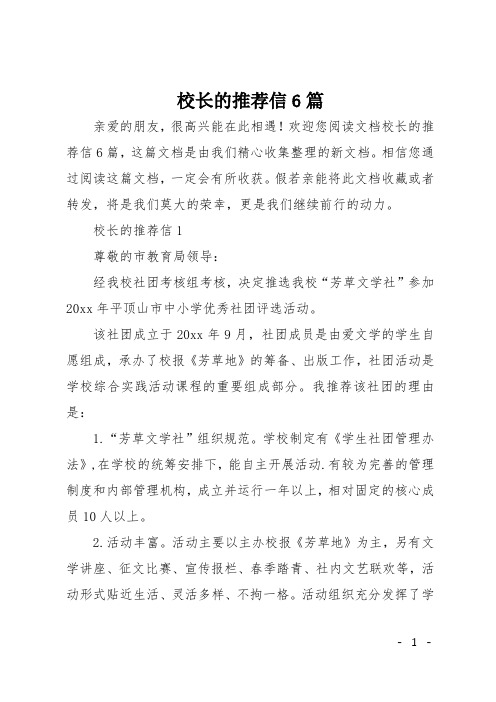 校长的推荐信6篇