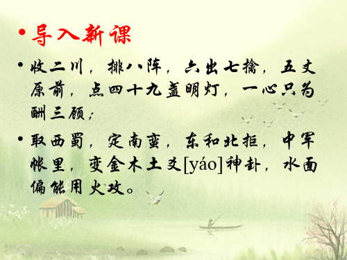 蜀相、登岳阳楼(杜甫)
