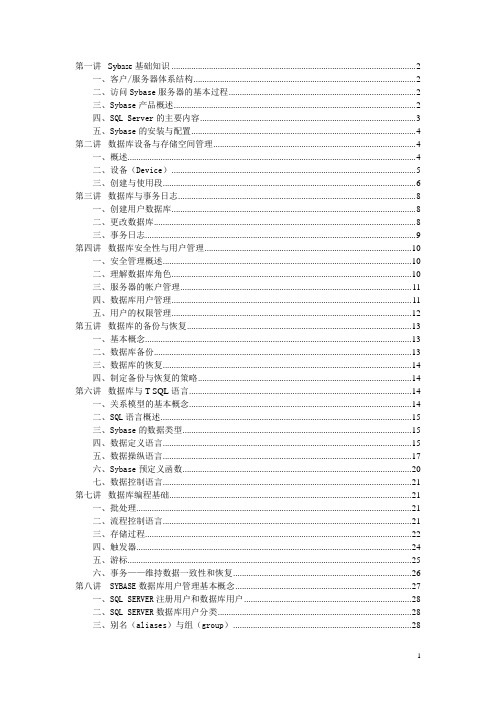 Sybase基础知识