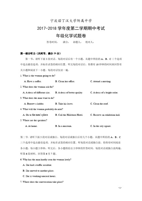 2017-2018学年浙江省宁波诺丁汉大学附属中学高二下学期期中考试英语试题 Word版
