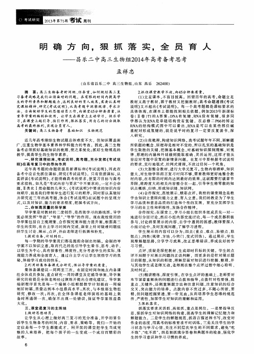 明确方向,狠抓落实,全员育人——昌乐二中高三生物组2014年高考备考思考