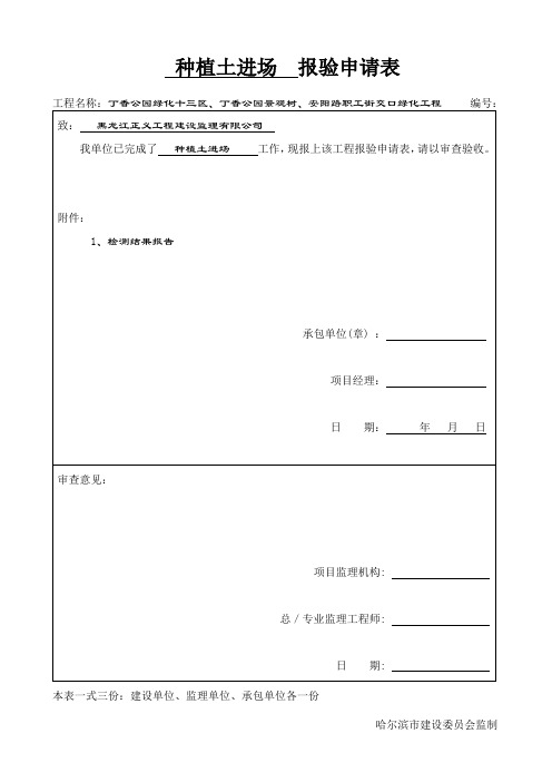 种植土进场报验1