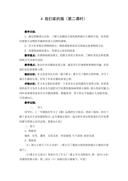 冀教版四年级语文下册《二单元  6. 我们家的猫》教学设计_18