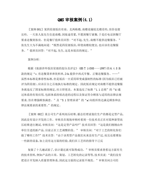 QMS审核案例10个
