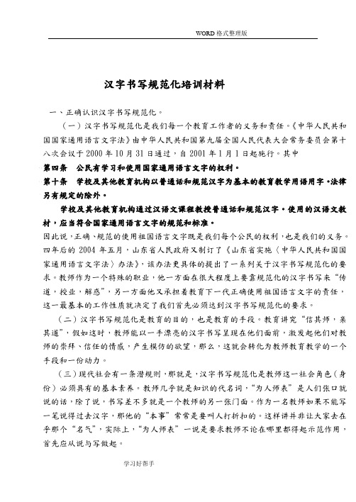 汉字书写规范方案化培训材料