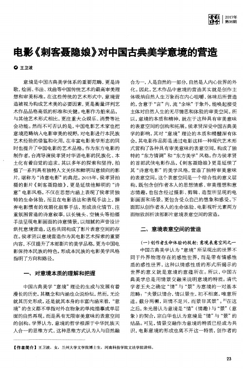 电影《刺客聂隐娘》对中国古典美学意境的营造