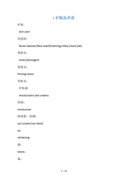 化妆品专业术语