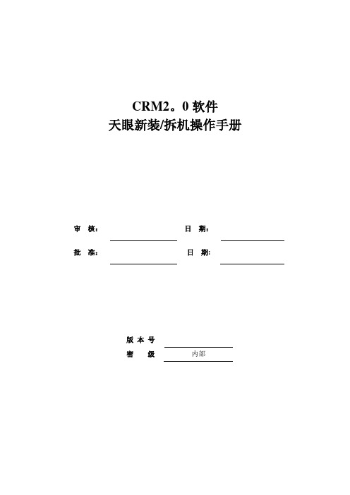 福建电信天眼CRM操作手册