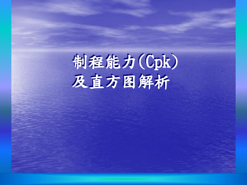 制程能力及直方图解析