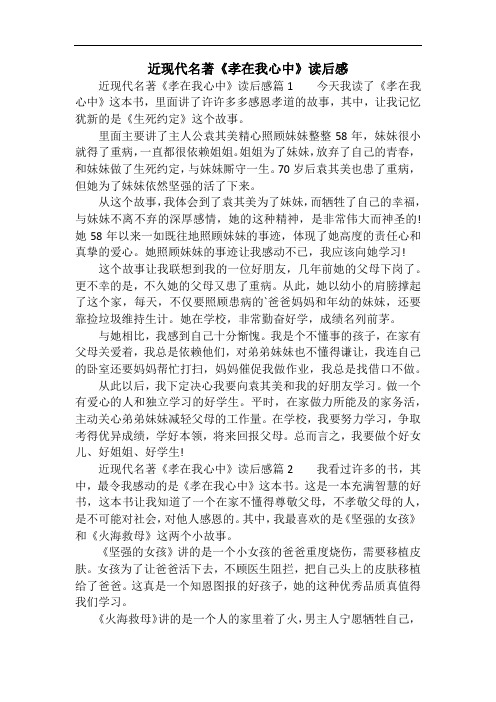 近现代名著《孝在我心中》读后感