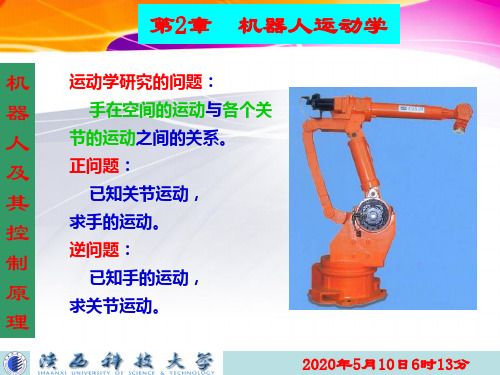 机器人运动学分解
