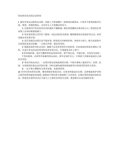体育活动的注意事项