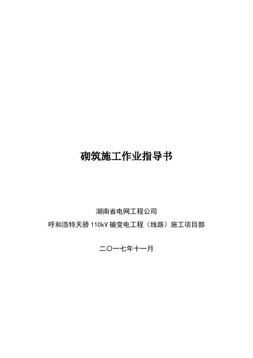 电缆井砌筑施工作业指导书()