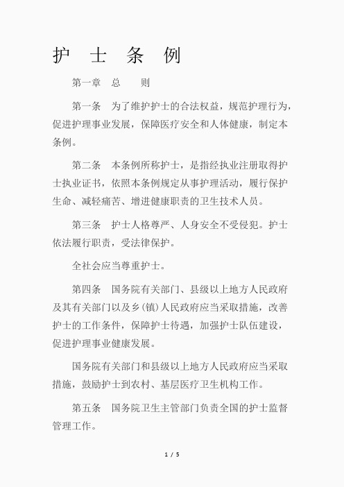 护士条例(精品课件)
