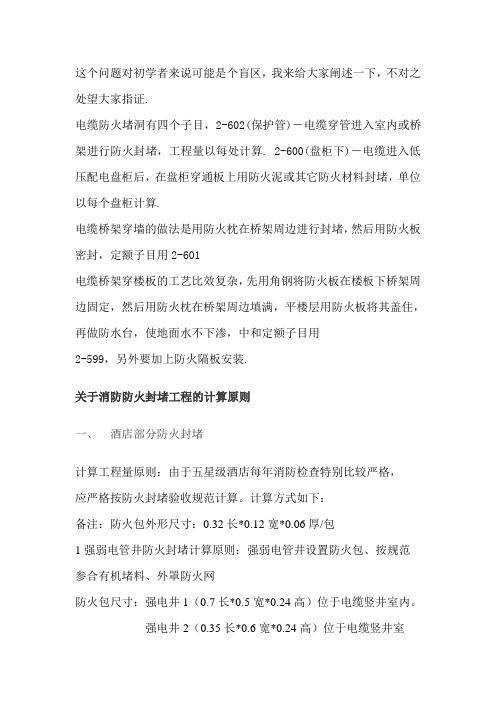防火封堵工程